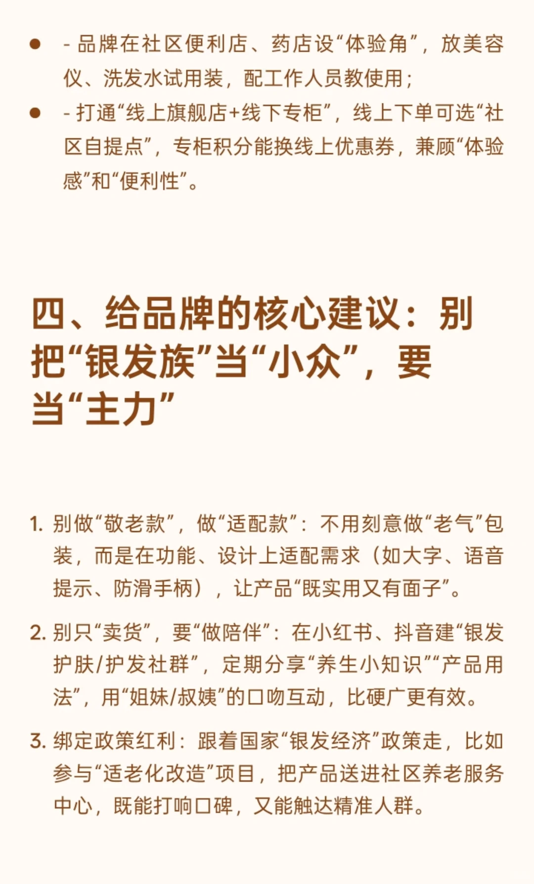2024中国银发消费人群洞察，太颠覆认知了❗