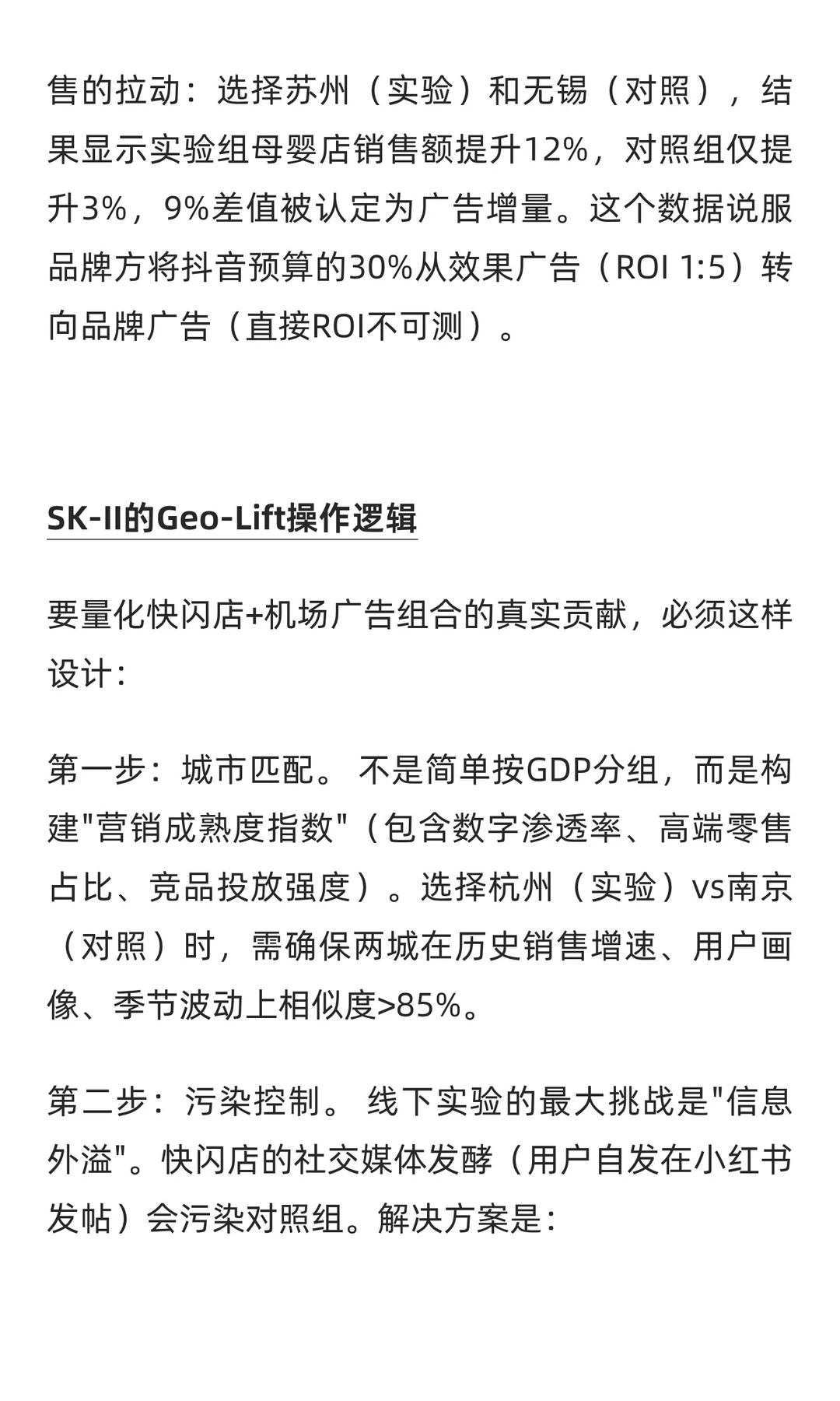 SK-II 投放几千万，ROI 到底怎么算？