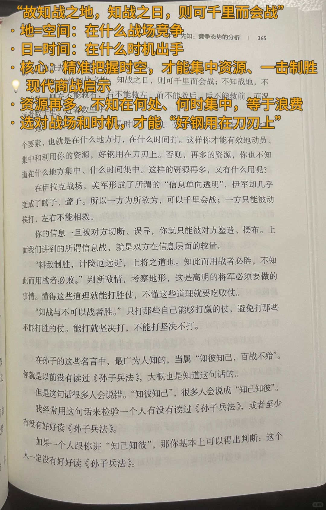 “先知”法则：读懂《孙子兵法》的“知彼知己”