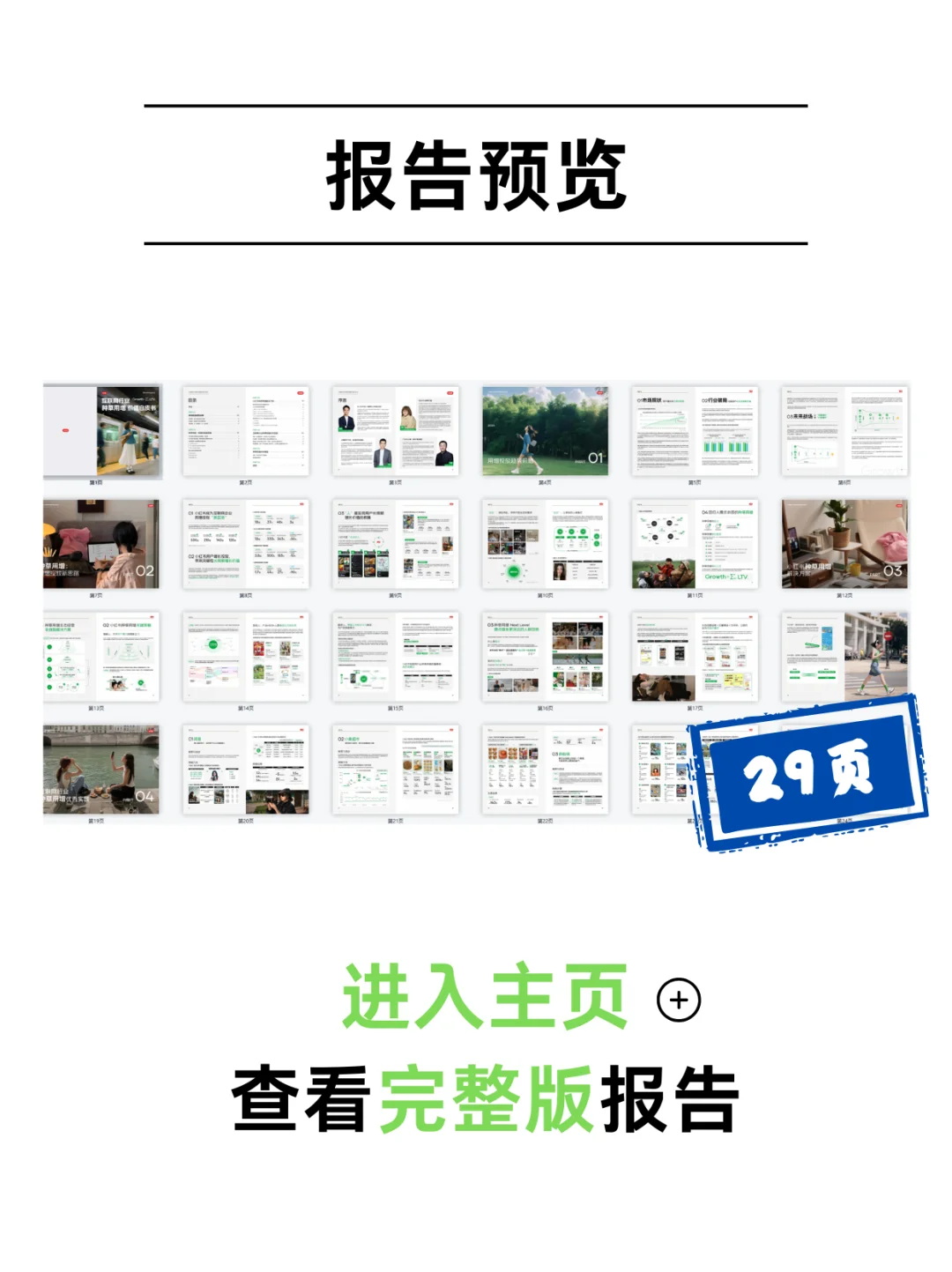 互联网行业种草用户增长价值白皮书