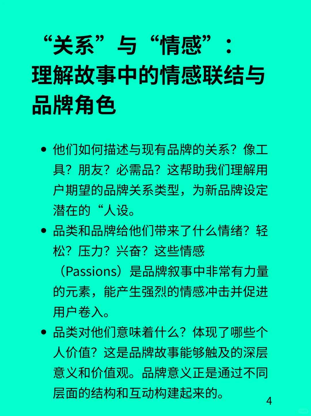 品牌叙事项目 用户研究要研究什么？