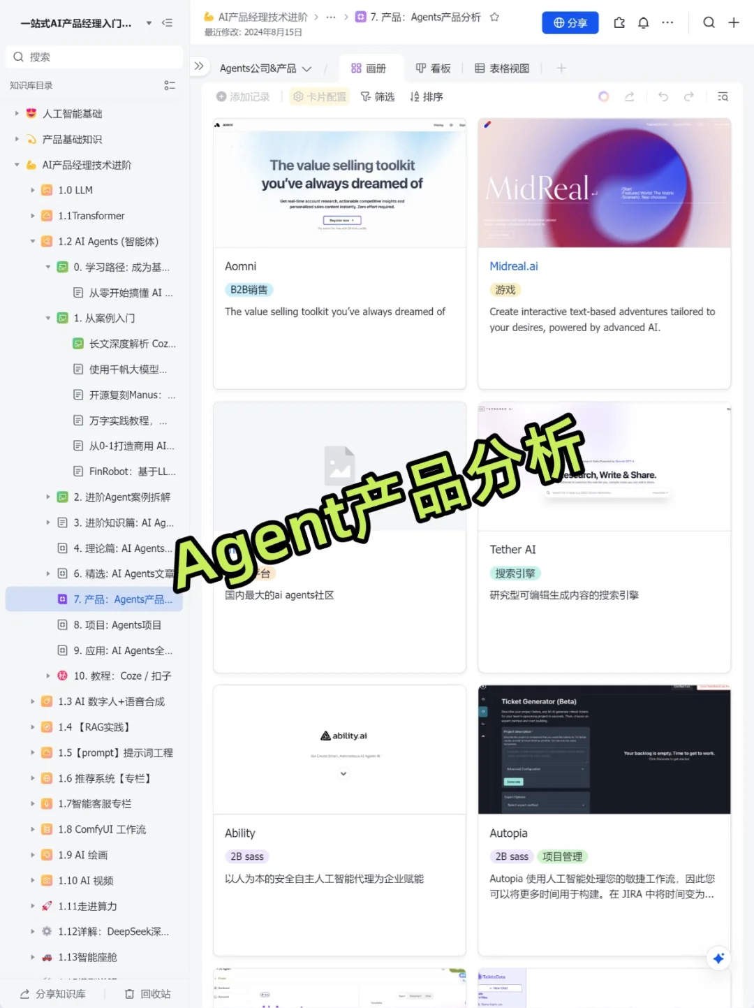 逼自己练完这48页你的Agent就很牛了