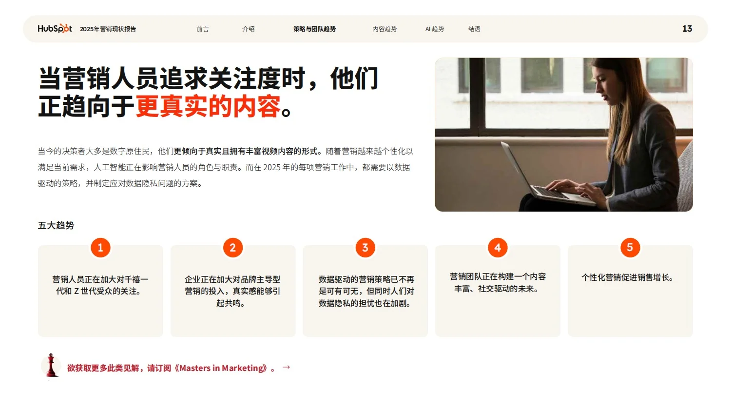 报告分享｜品牌营销现状趋势报告
