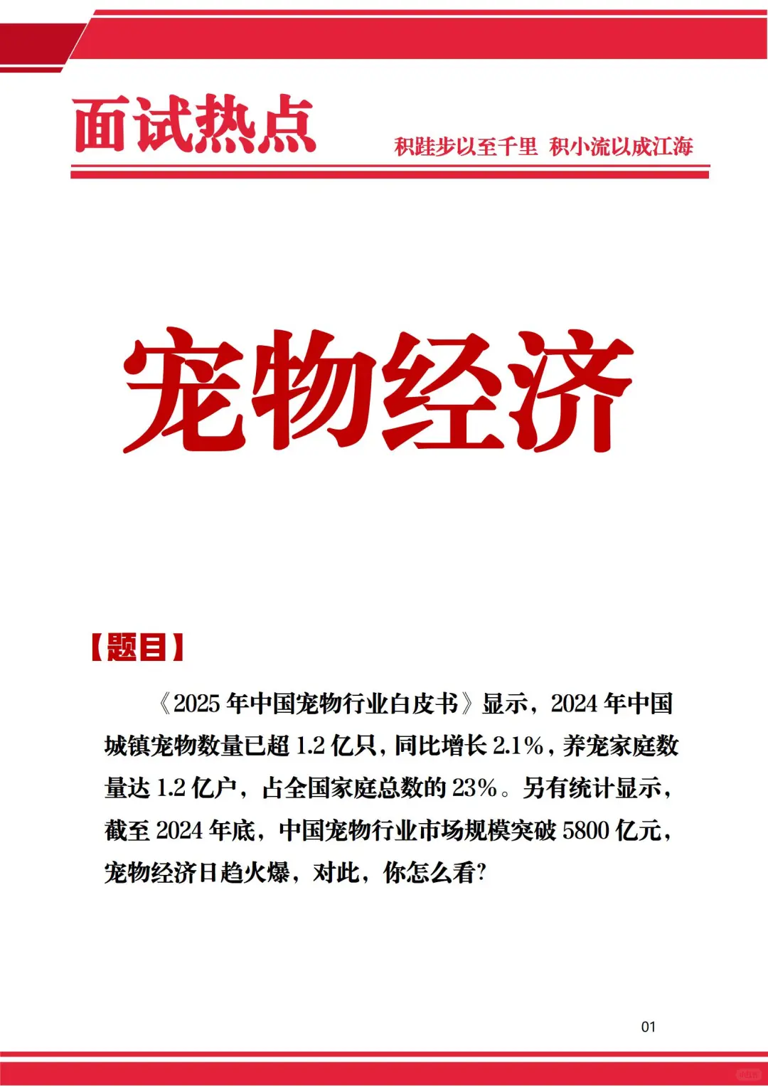 面试热点话题，宠物经济！
