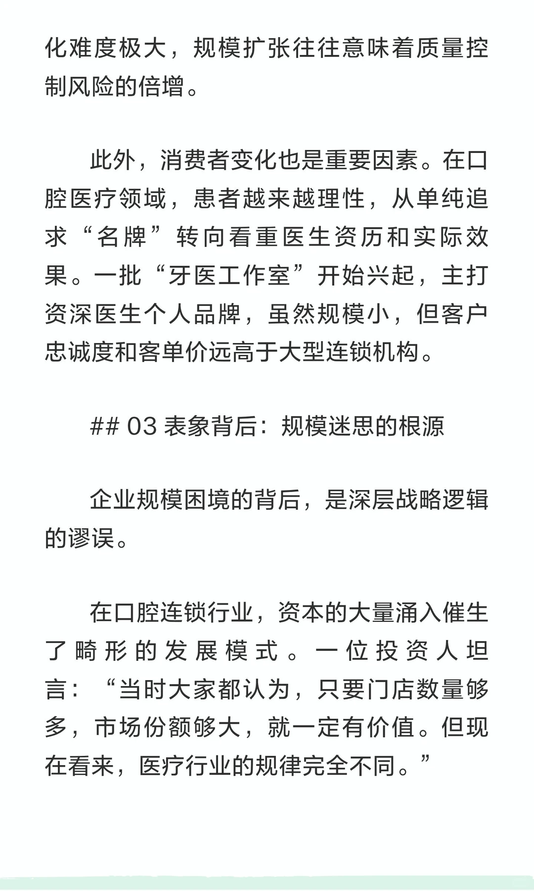 规模崇拜落幕，商业世界迎来“瘦身”时代