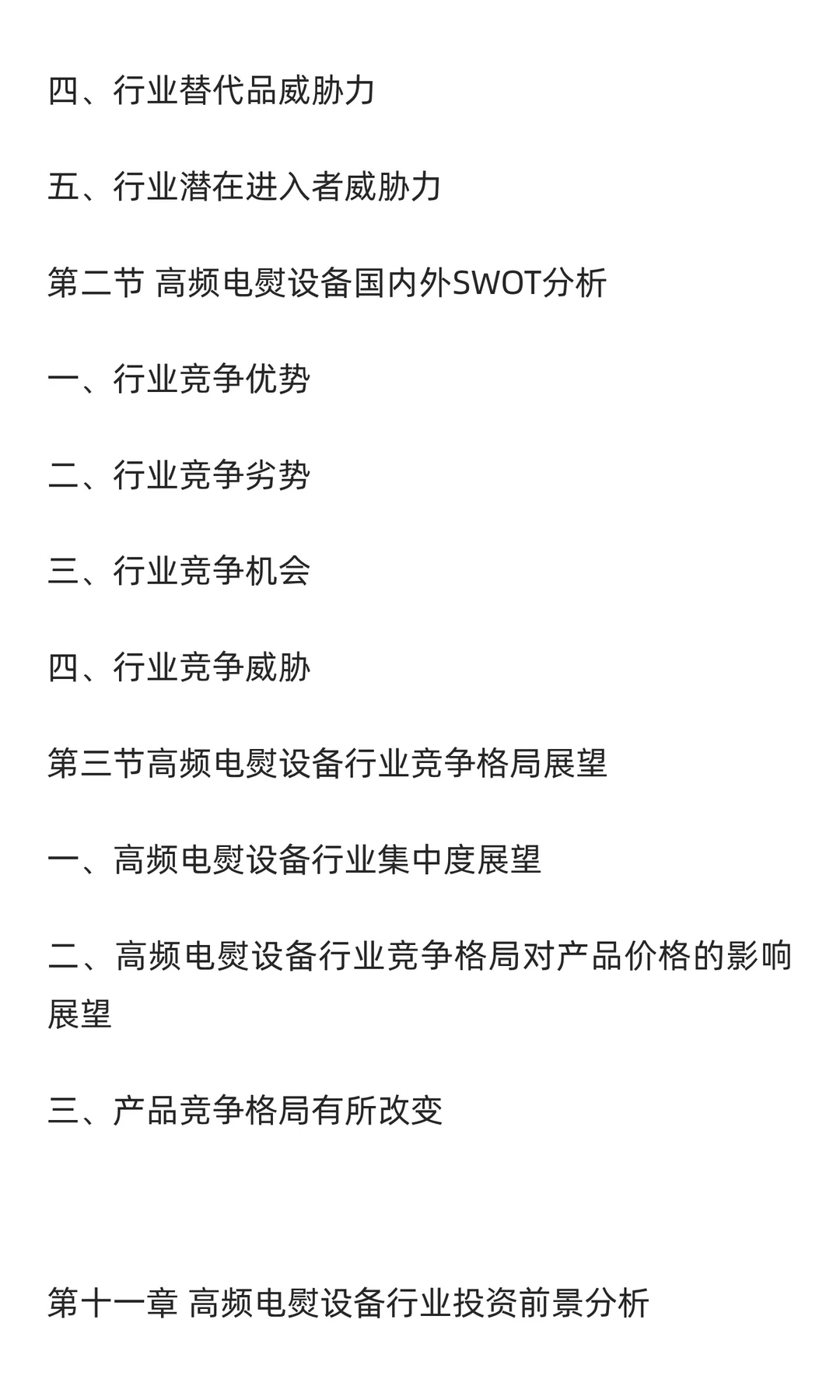 电熨设备行业市场调研及发展前景预测报告