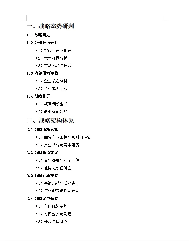 想让战略规划不“落空”？3步帮您理清方向