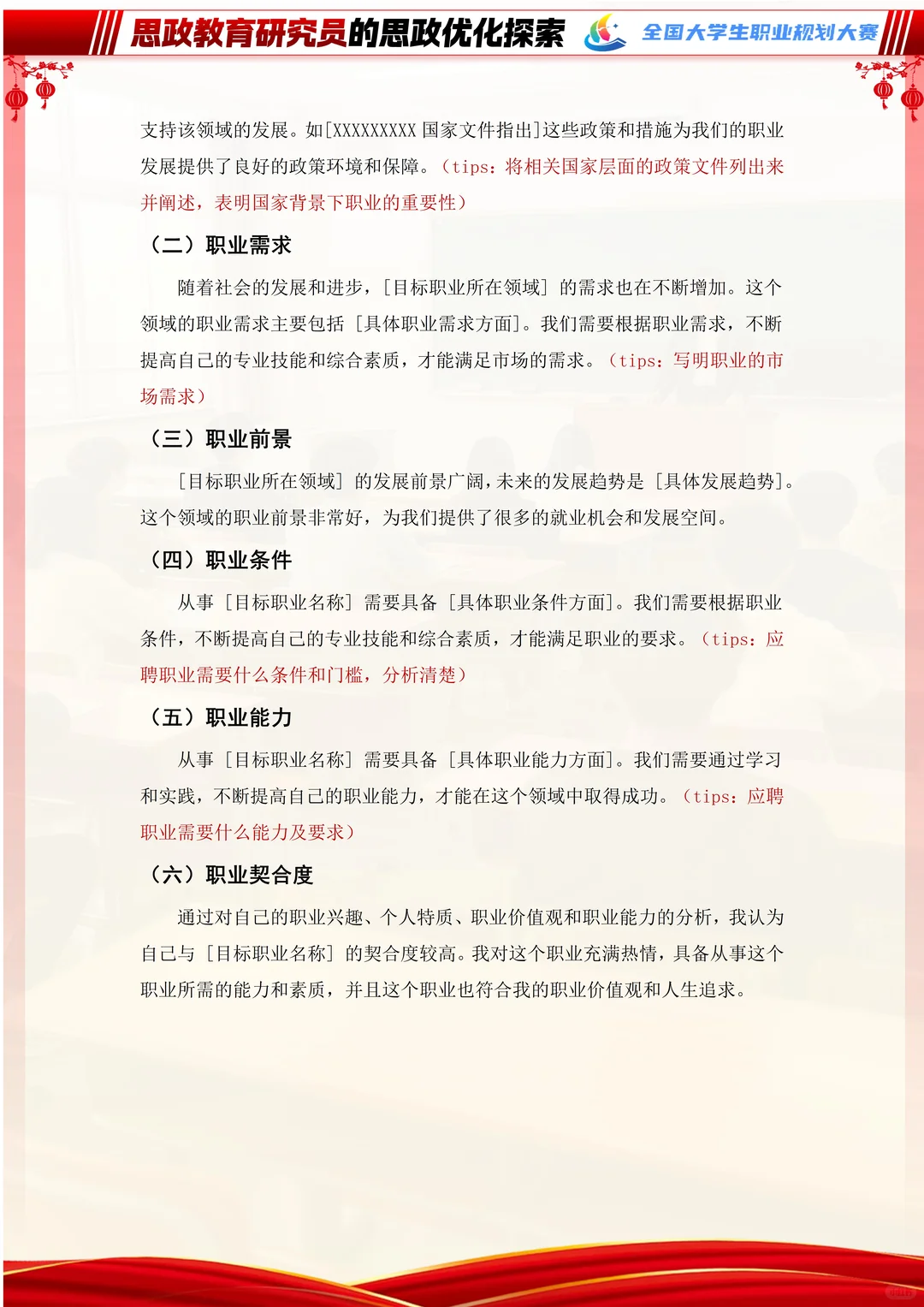 这样的生涯发展报告拿个金奖不过分吧？