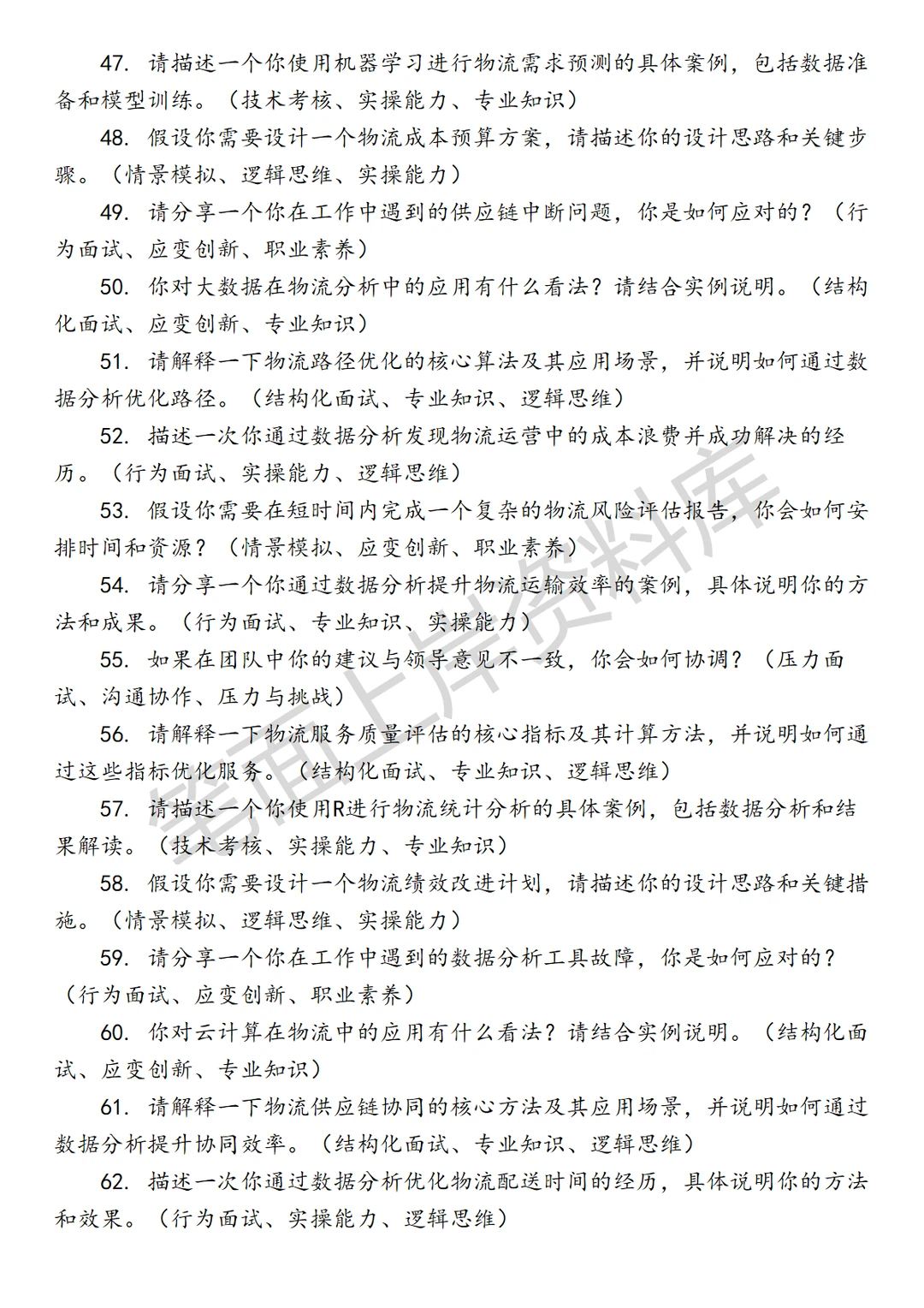 物流经营分析专员