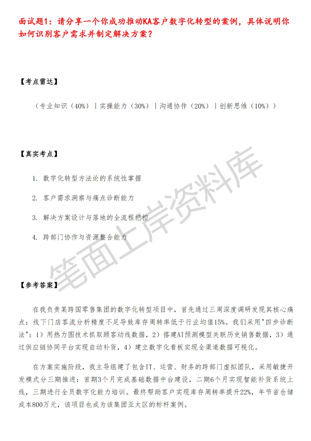 诚云科技企业KA智能商务经理