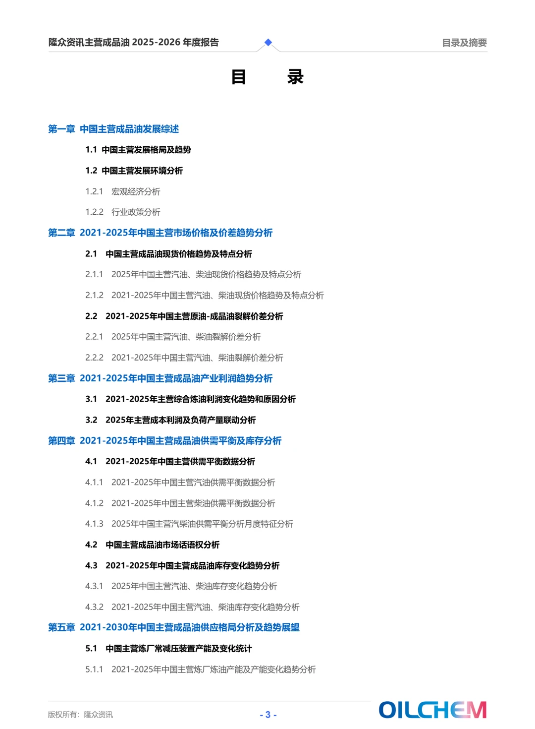 主营成品油2025度至2026年度分析报告