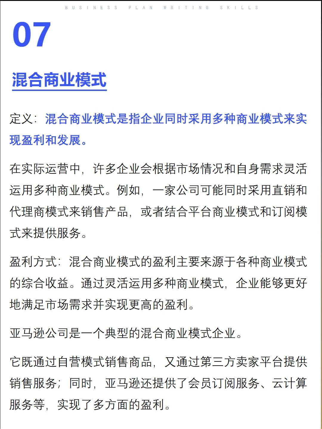 7种常见的商业模式