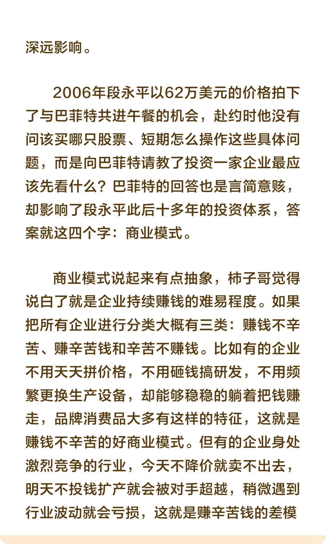 张坤：下跌并不可怕，我要抄底消费！