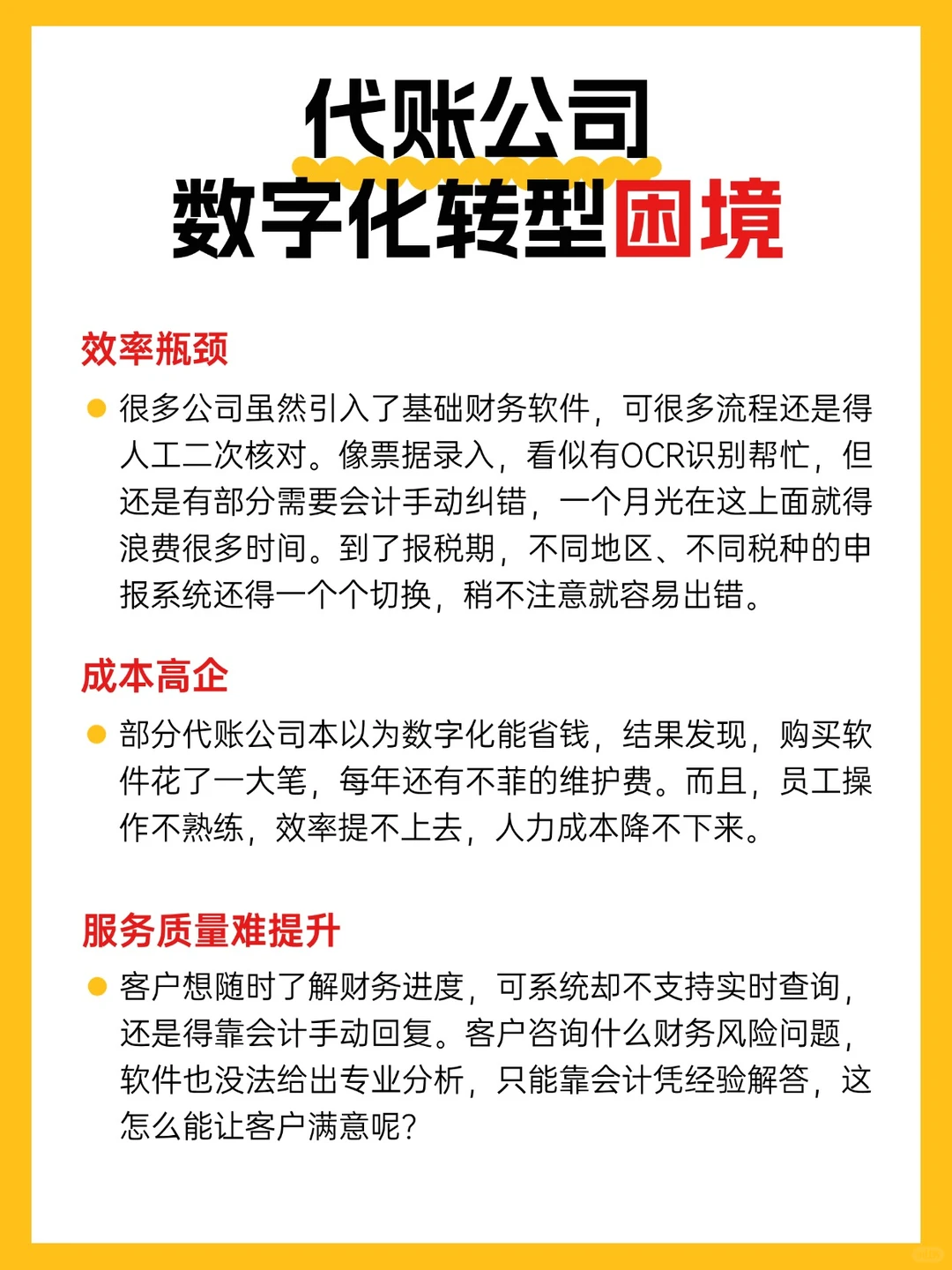 代账公司数字化转型，这步必须迈！