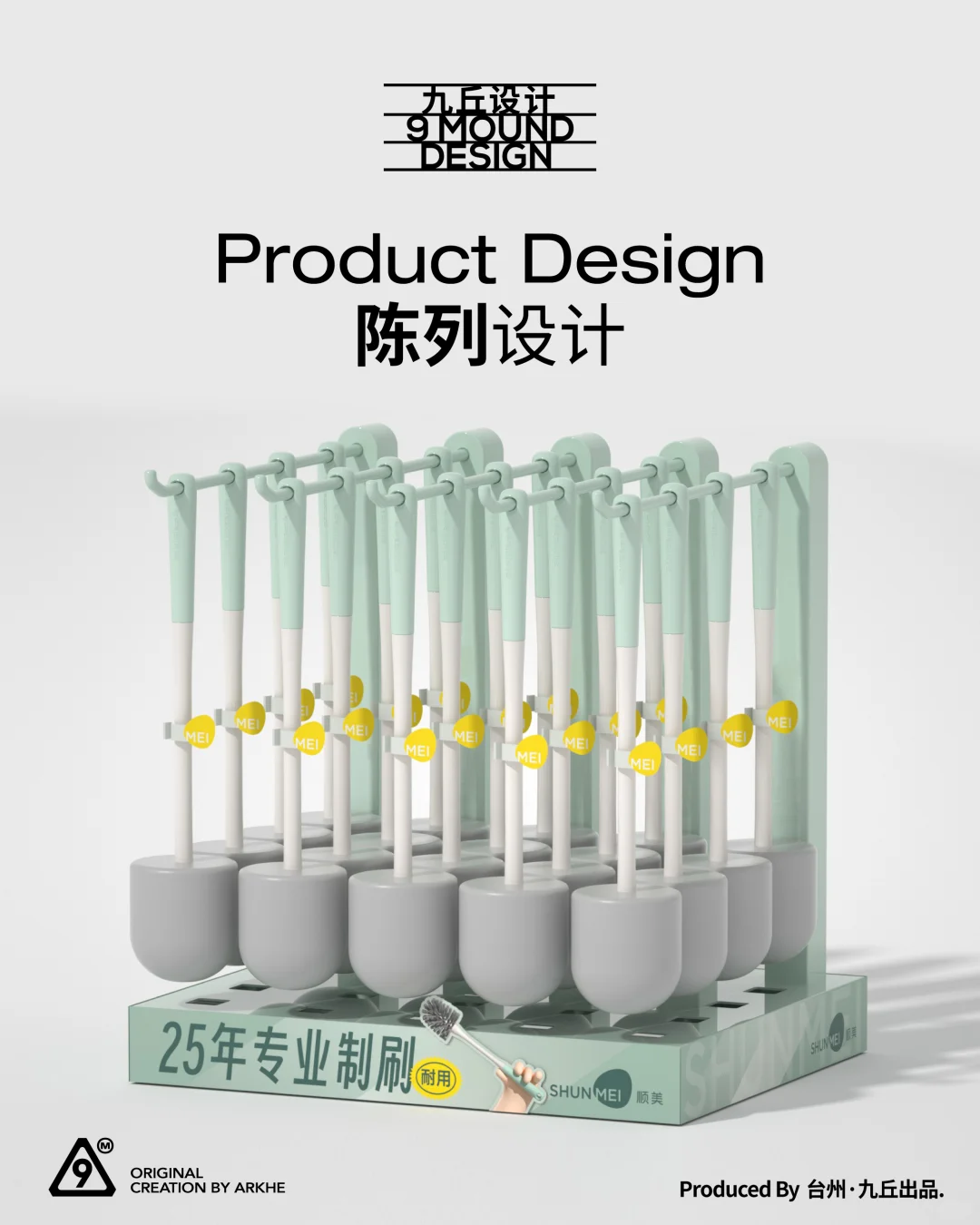 新品包装设计，产品陈列设计