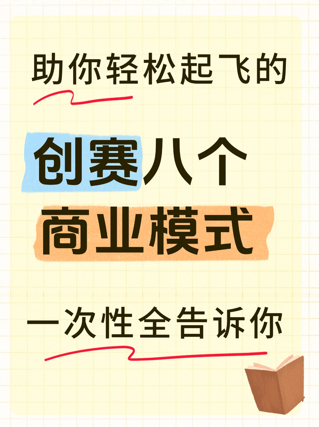 参加创赛,这8个商业模式带你的项目轻松起飞