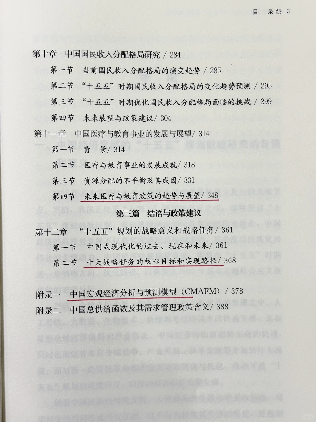 ?十五五规划前瞻研究｜未来10年的财富密码