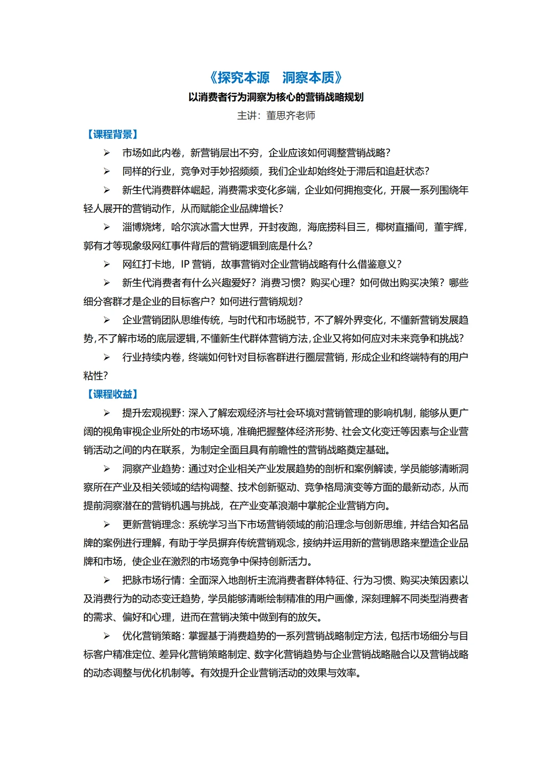 以消费者行为洞察为核心的营销战略规划