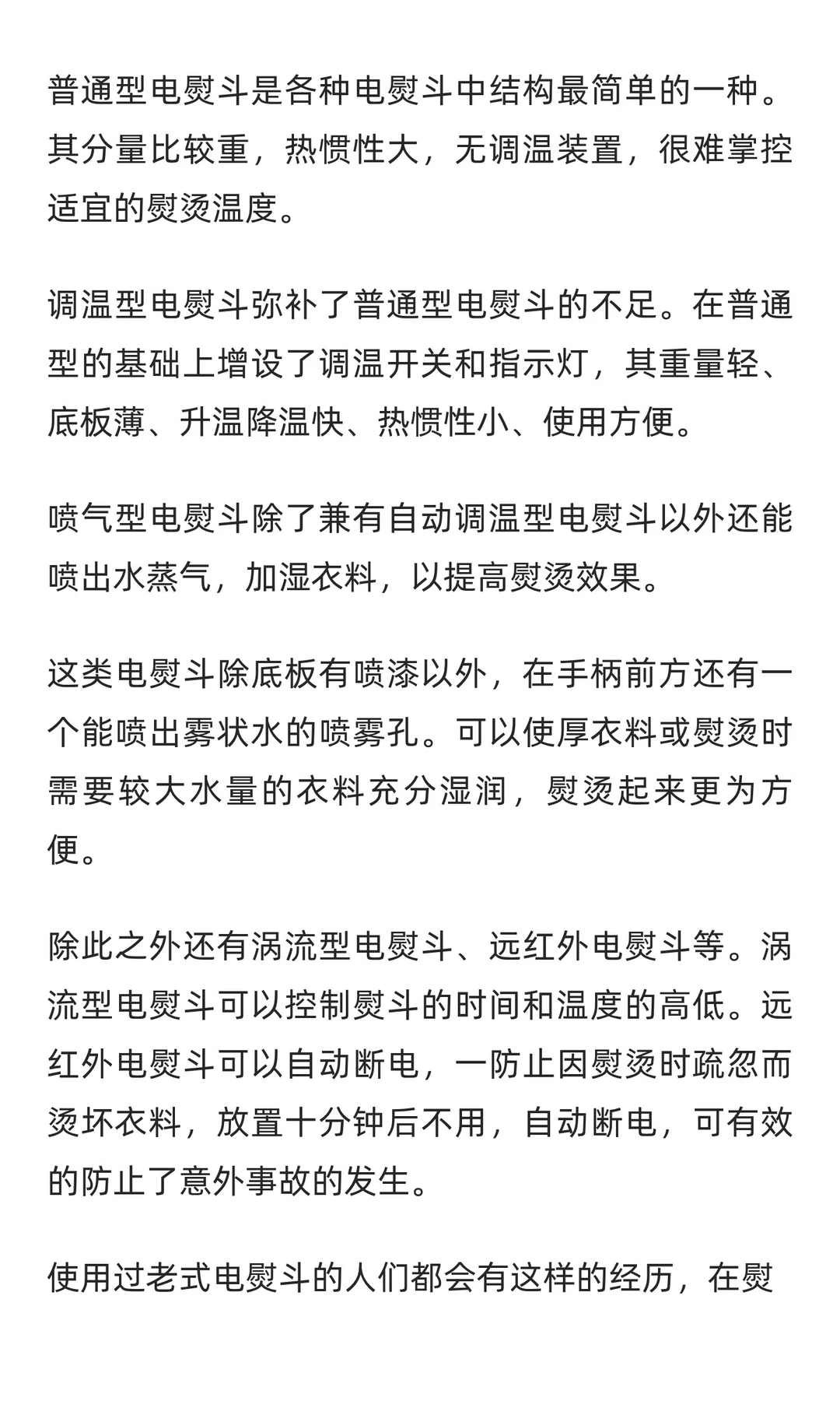 电熨设备行业市场调研及发展前景预测报告