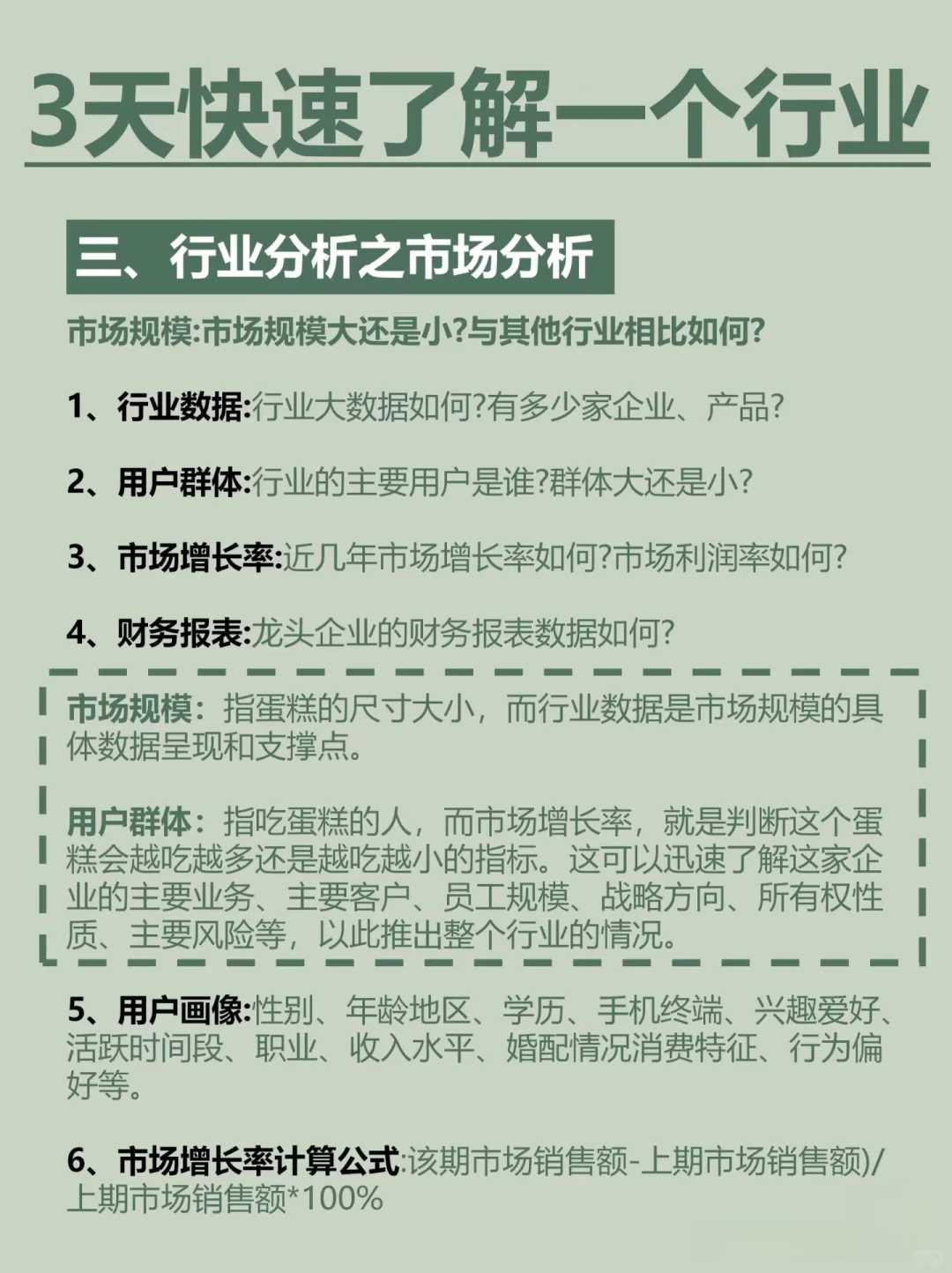 6步教你写出靠谱行业分析