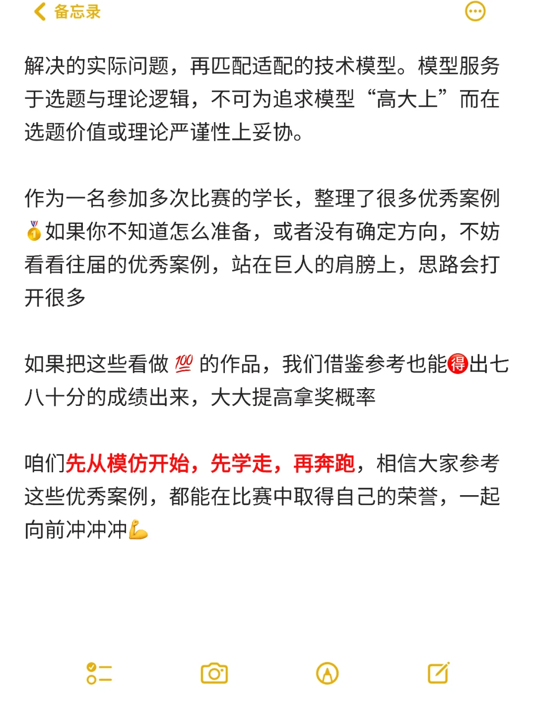 能源经济学术创意大赛国一经验分享