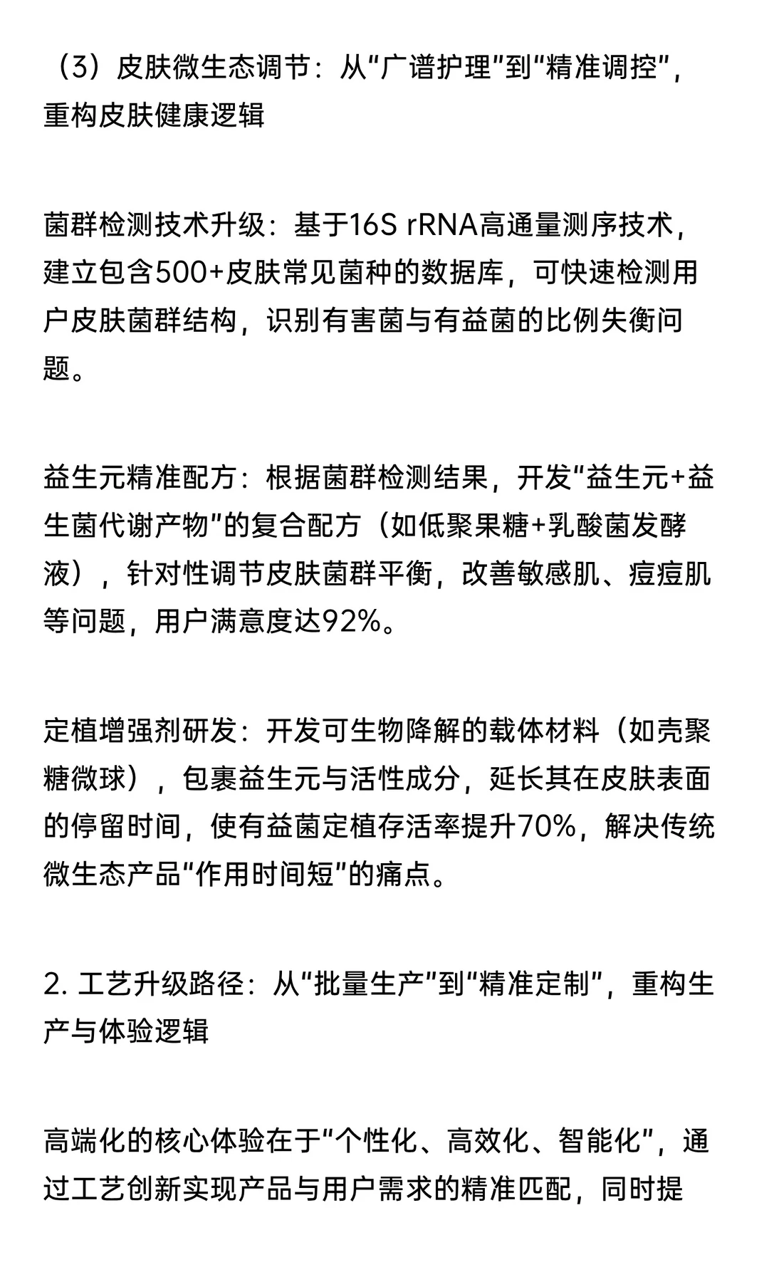 化妆品行业破局结构性内卷