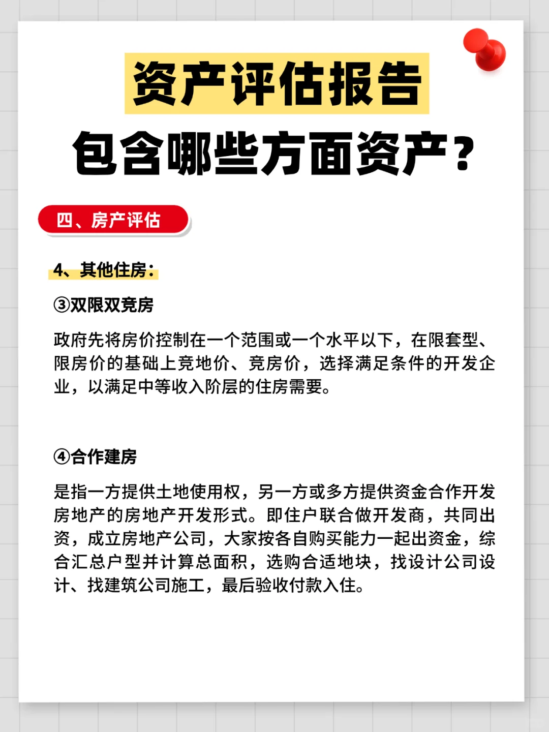 资产评估报告是评估哪些方面资产?评估流程