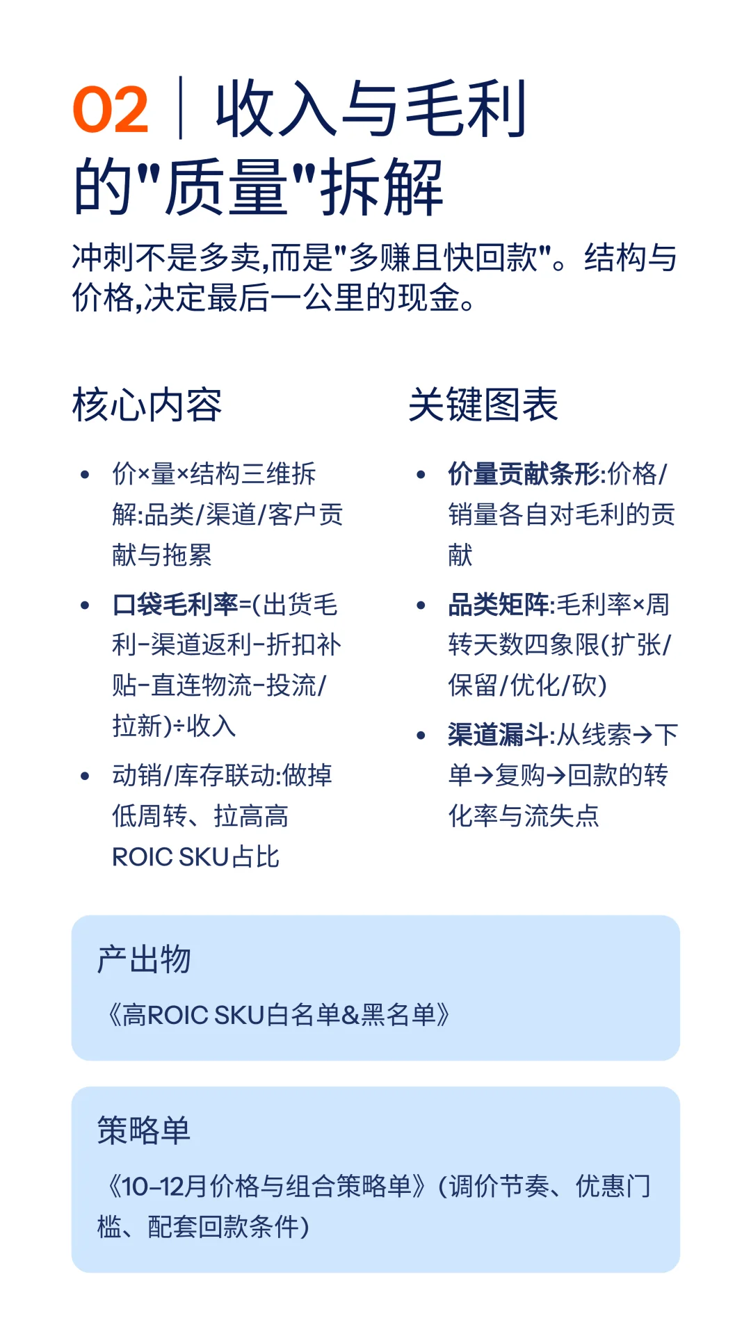 2025年10月经营分析PPT框架