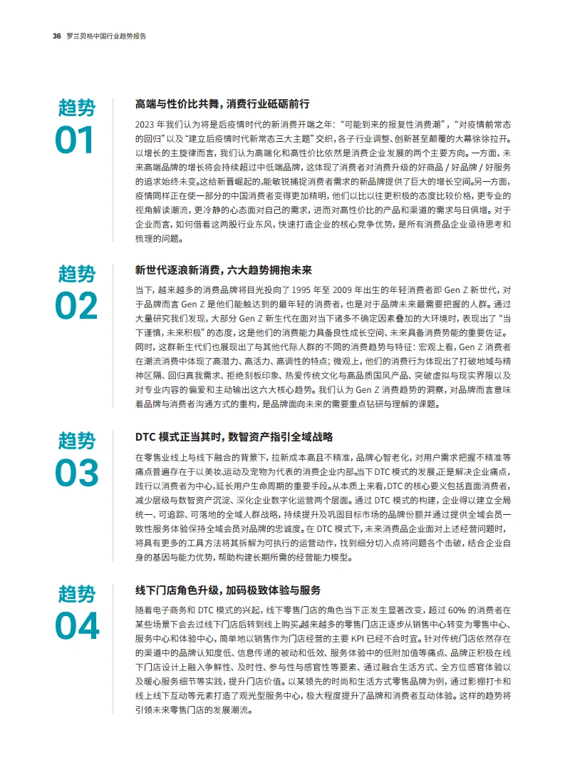 107页报告预见2023全行业趋势:复苏之年?