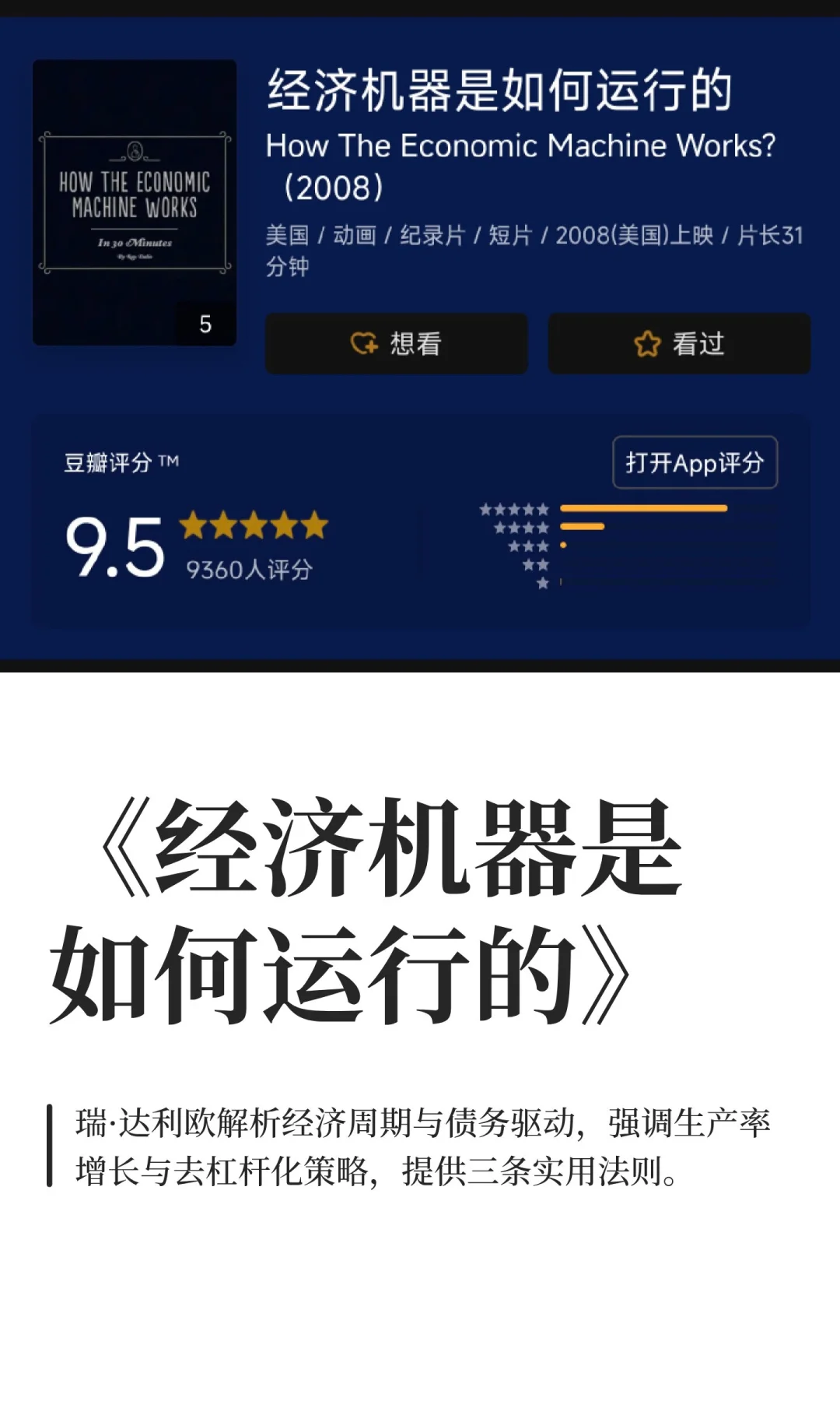 《经济机器是如何运行的》