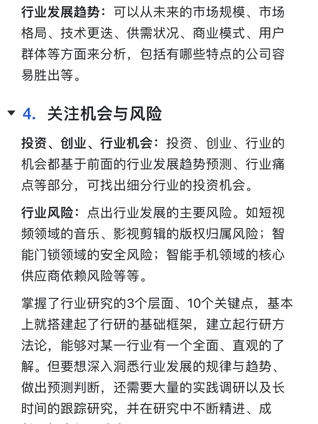 行业研究|管理咨询顾问如何做行业分析?