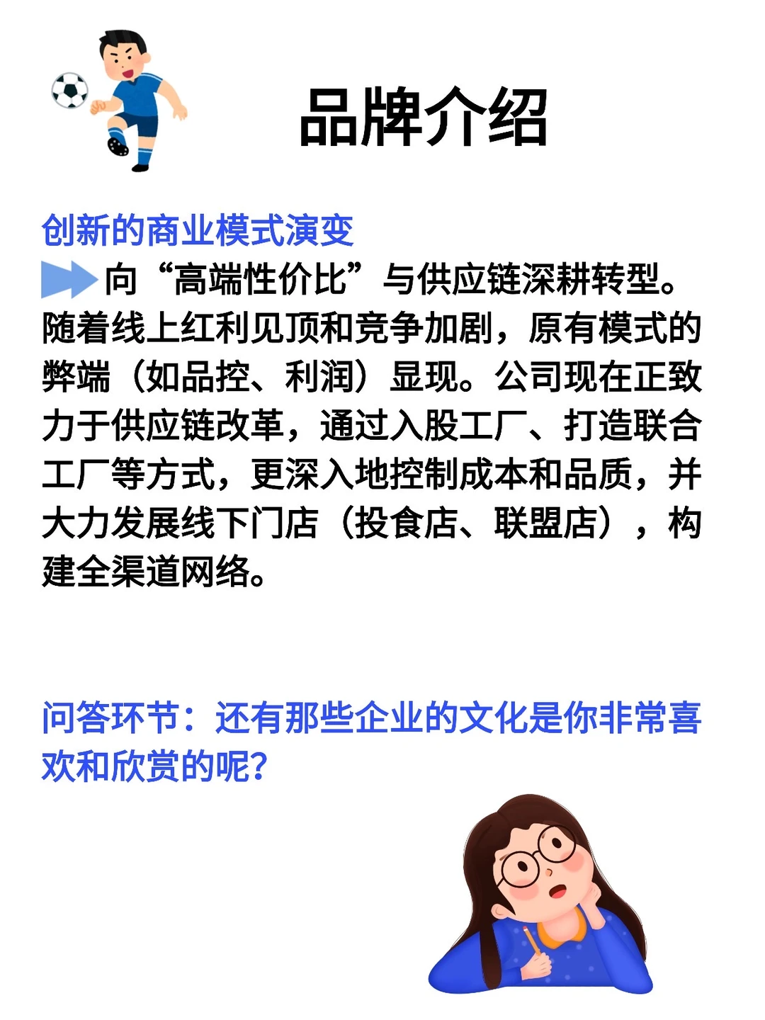 财经热点：三只松鼠企业文化爆火