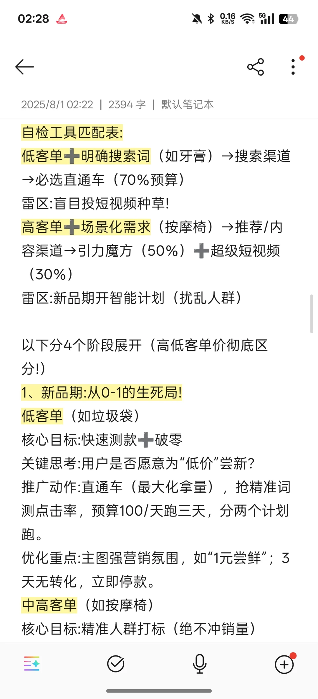 0基础学会高低客单价推广“4阶全复盘”打法