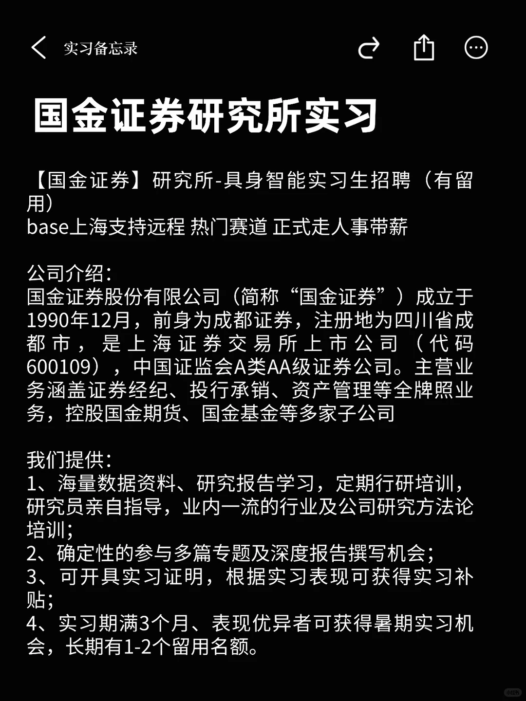 国金证券研究所实习