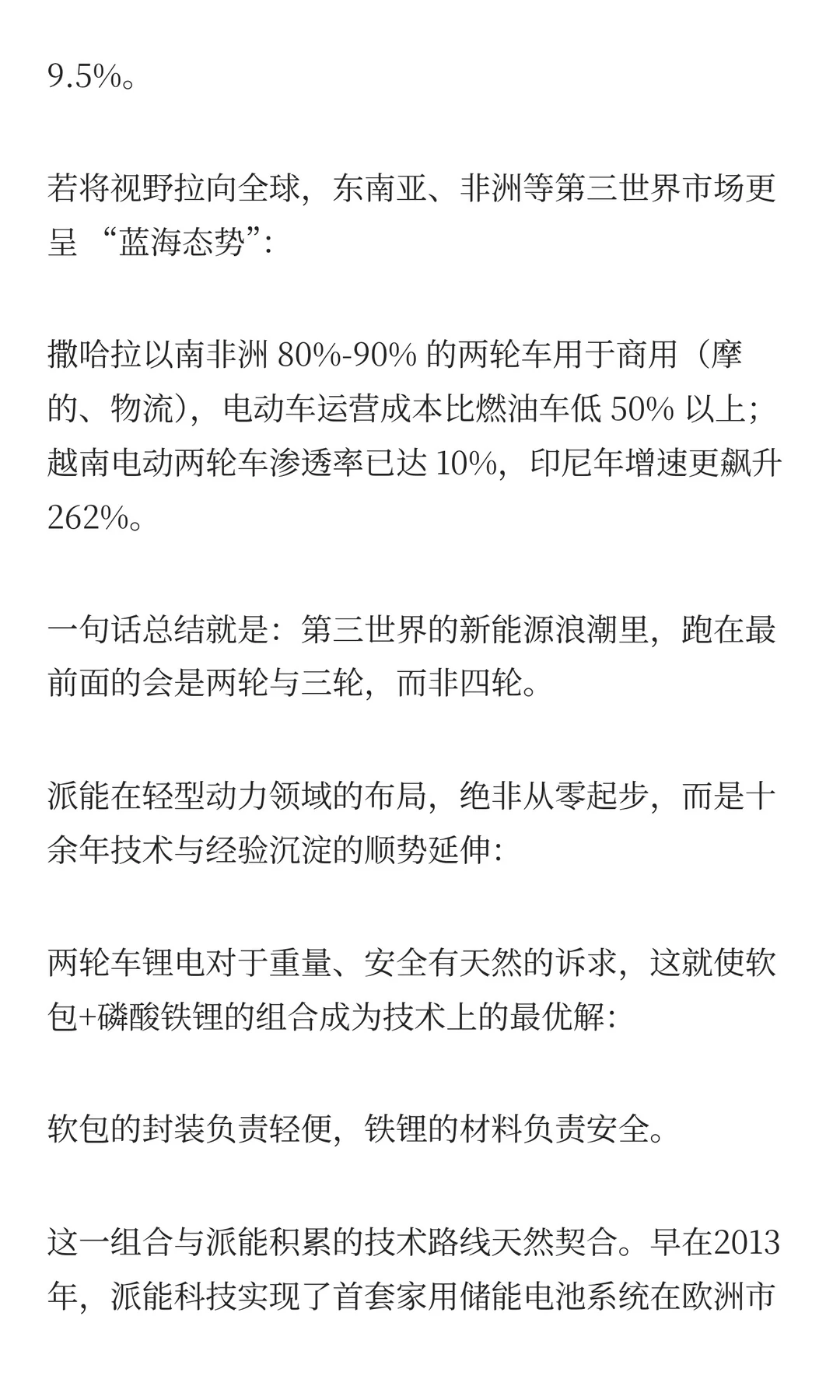 派能科技2025新图景：三重切换驱动