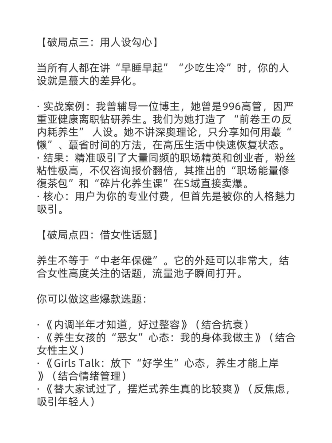 相信我，养生赛道起步靠的不是晒专业！！