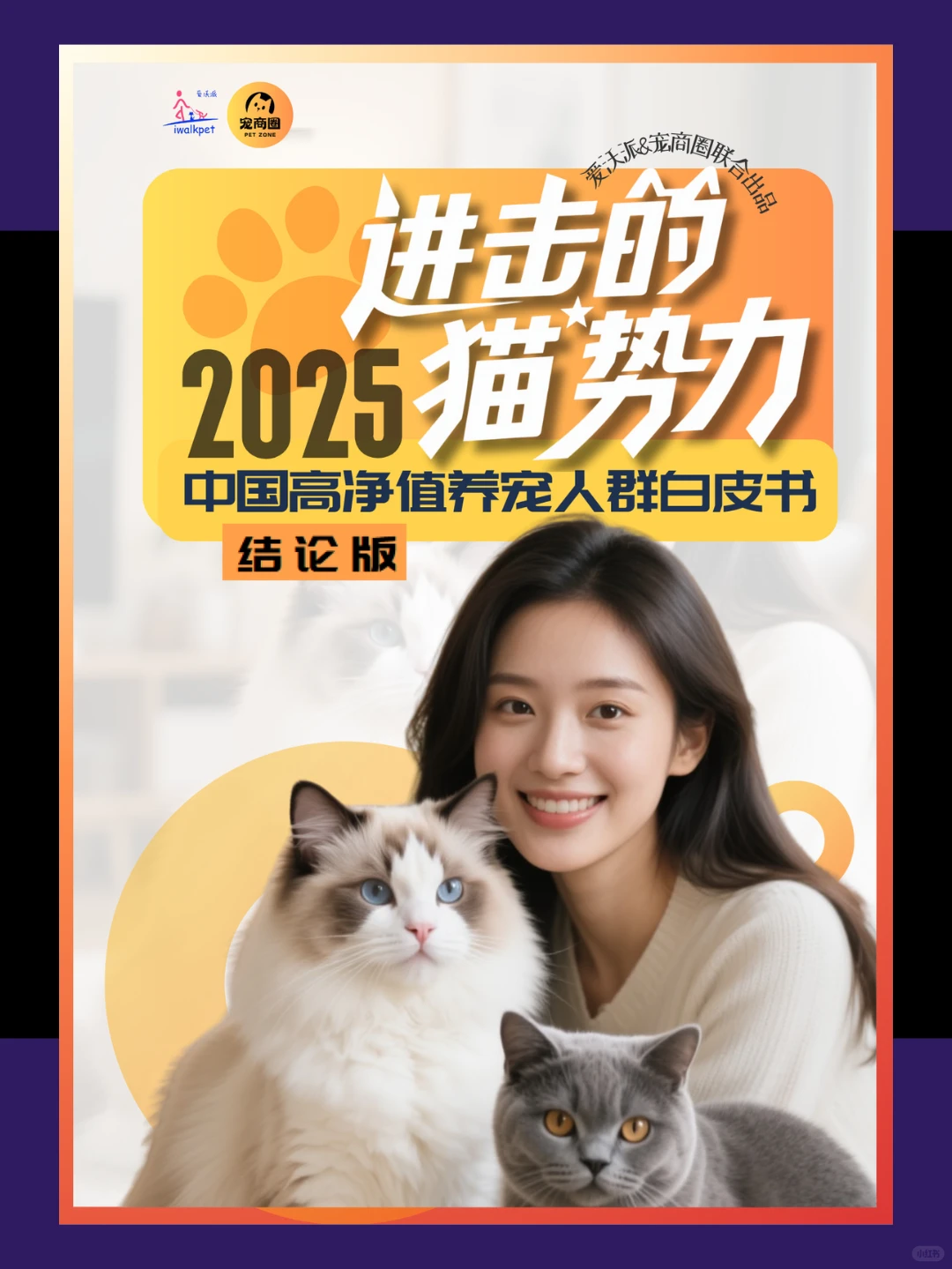 35页报告|我读懂养宠人群/核心洞察/消费偏