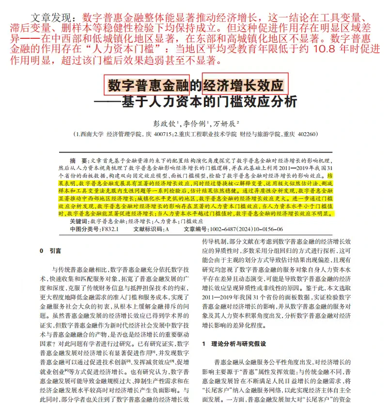 啊！stata实证经济增长和普惠金融就看这篇