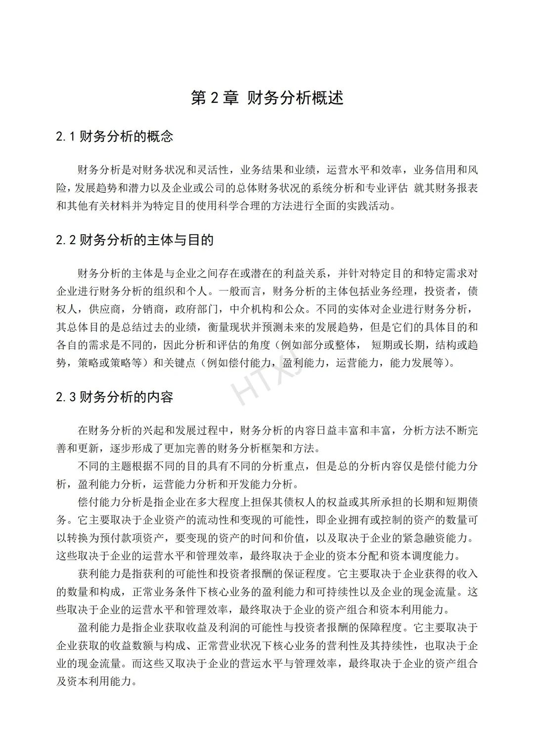 导师说财务管理论文不会写的同学看这篇