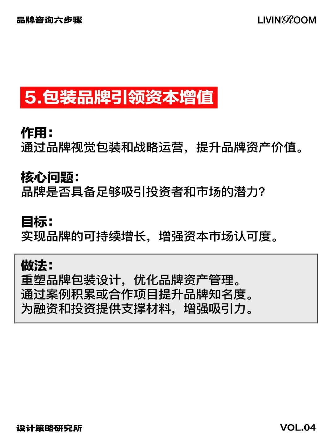 ?品牌策略全流程:战略框架指南