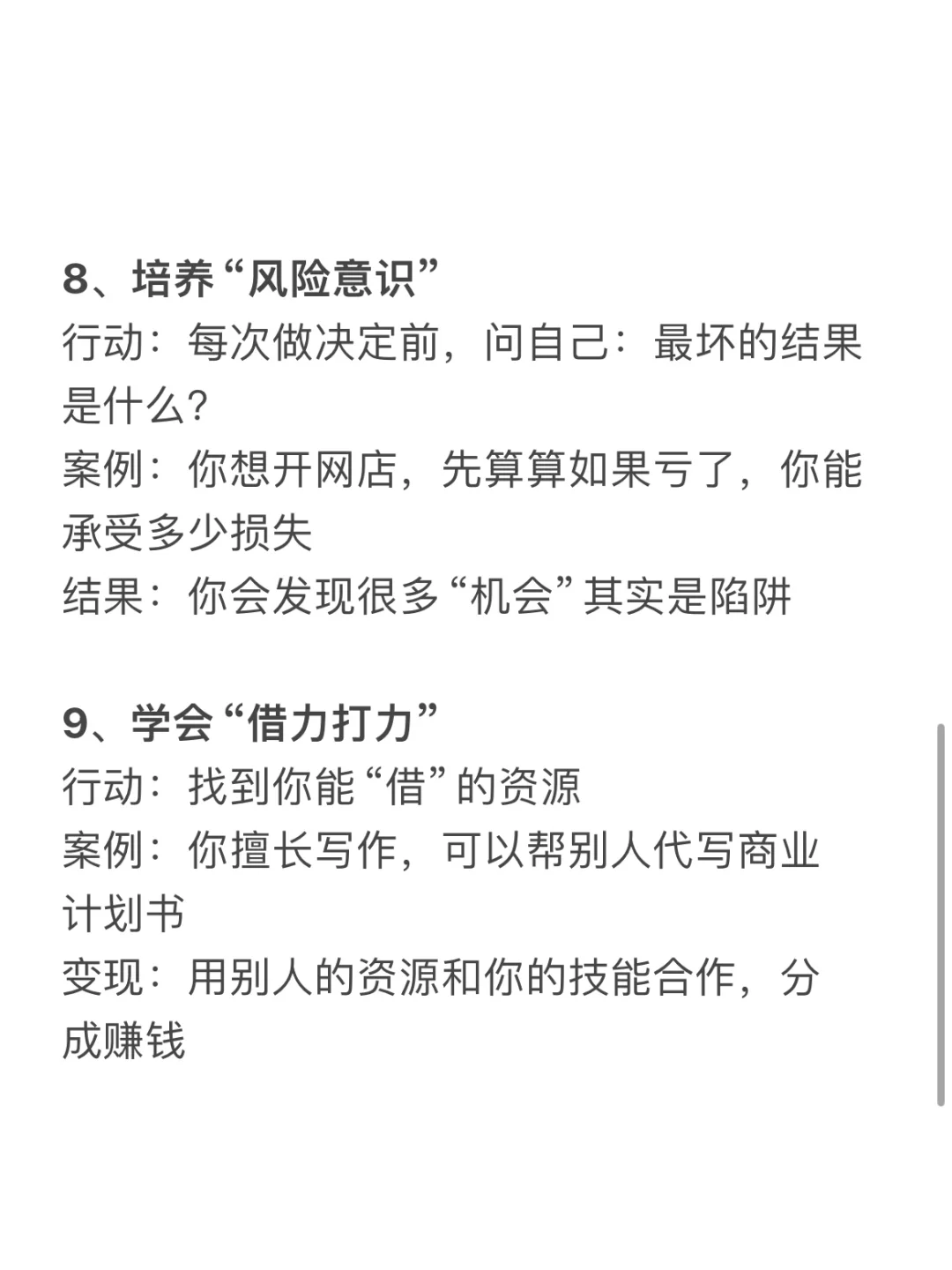 如何培养自己的经商头脑