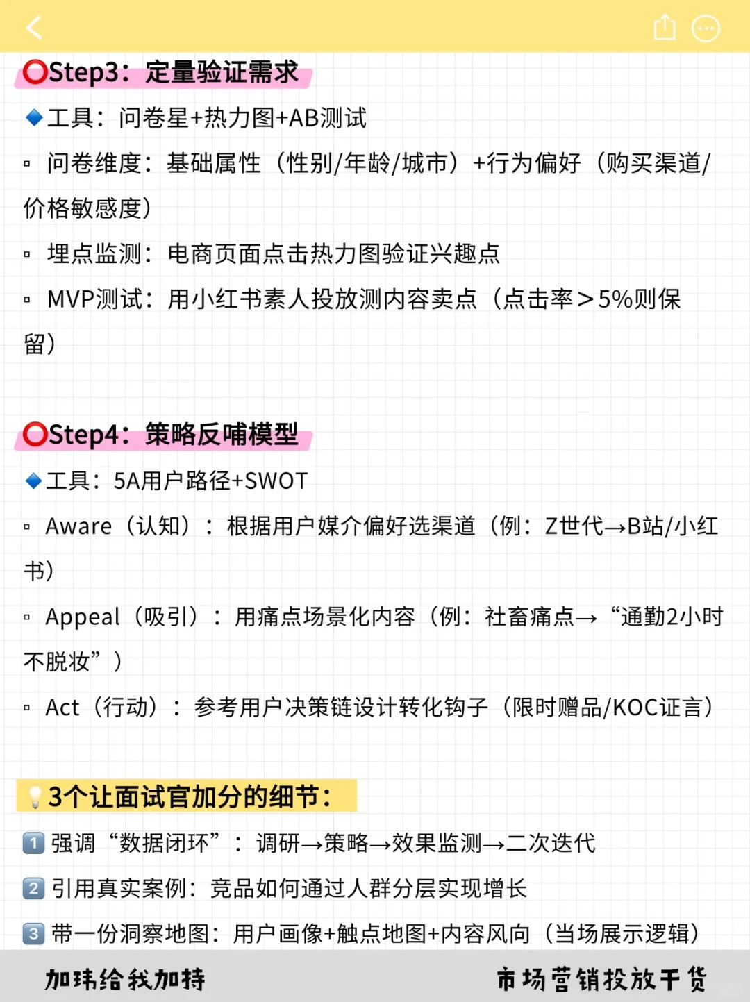 营销面试必背：新品上市怎么做人群洞察