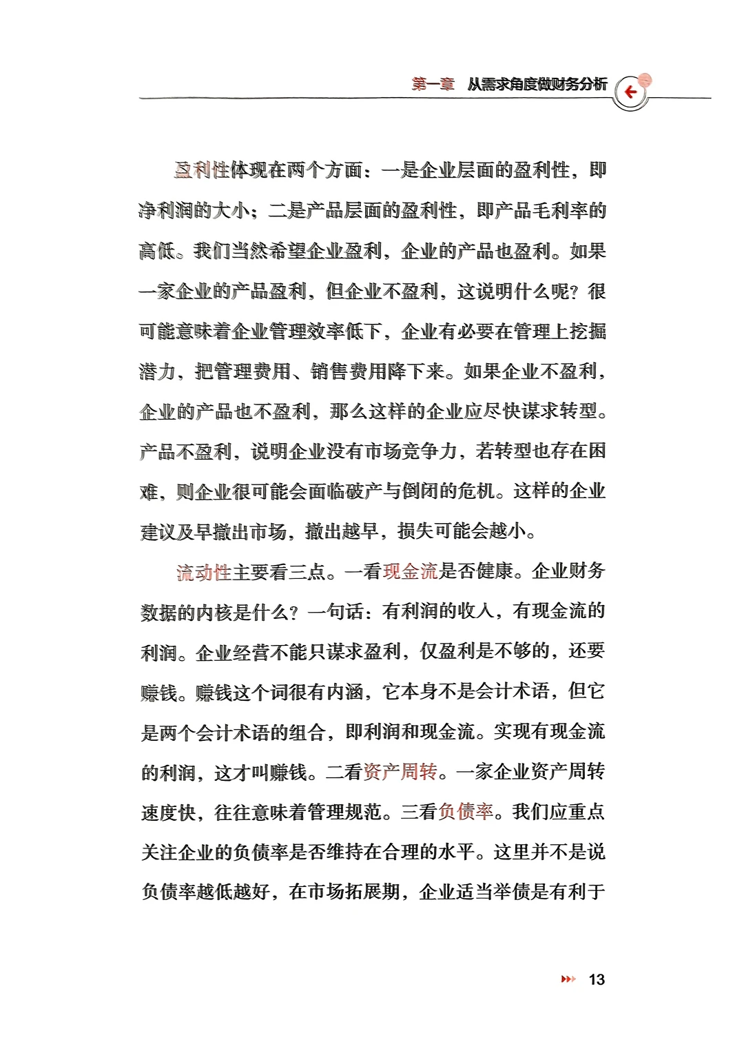 企业洞察力飞跃,从财务数据到经营的剖析
