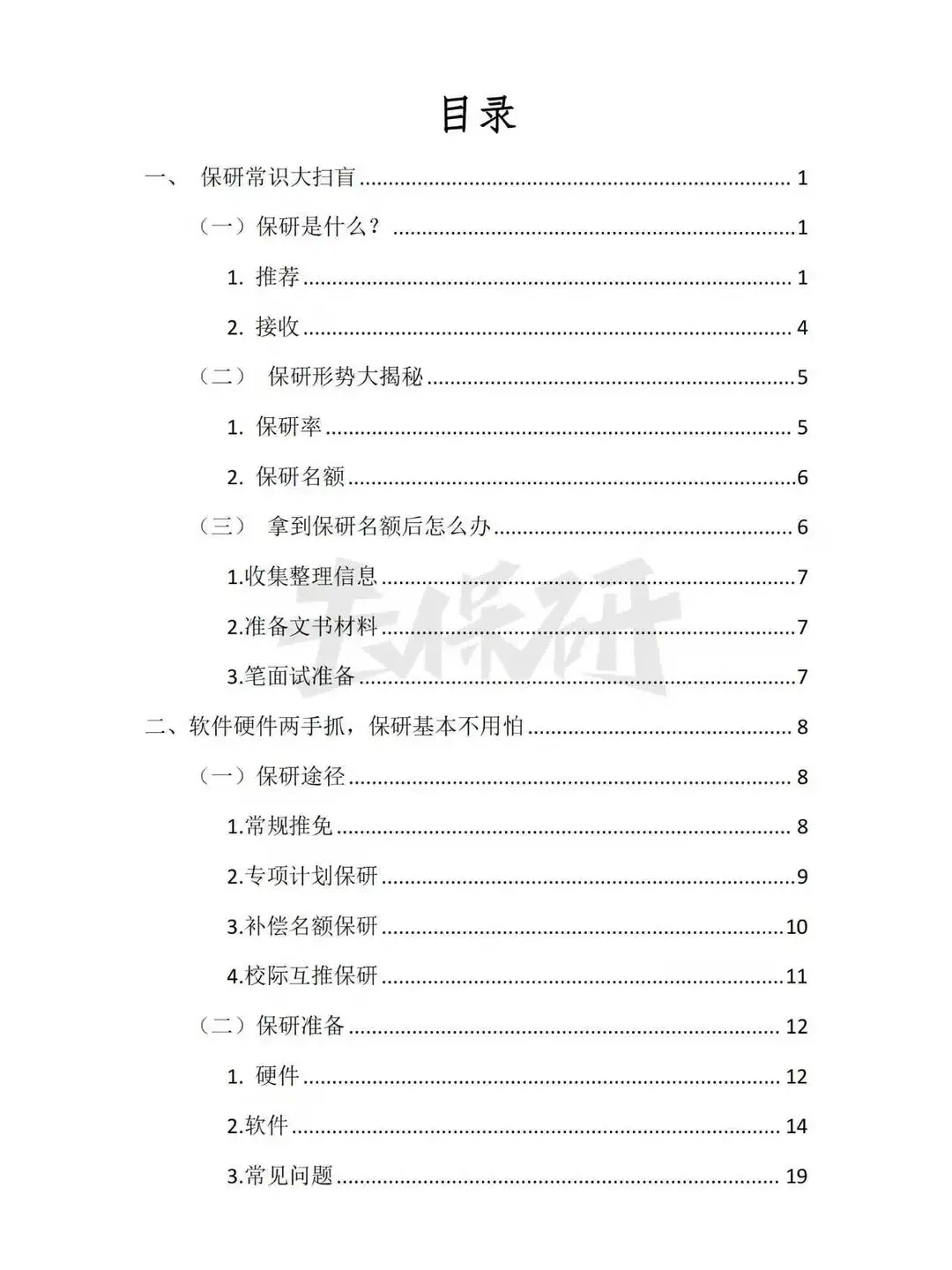 大一保研er✨天津大学保研白皮书?