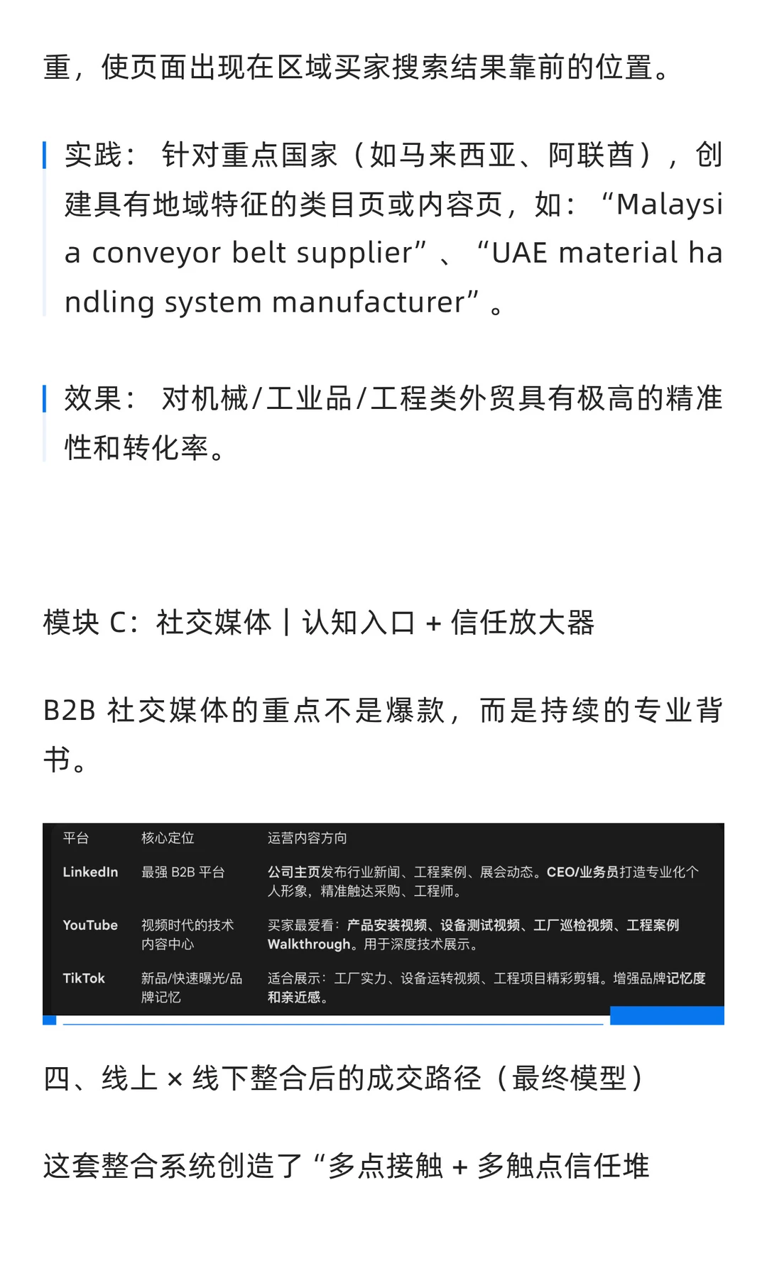 外贸新生态 - 让你突破行业内卷重围