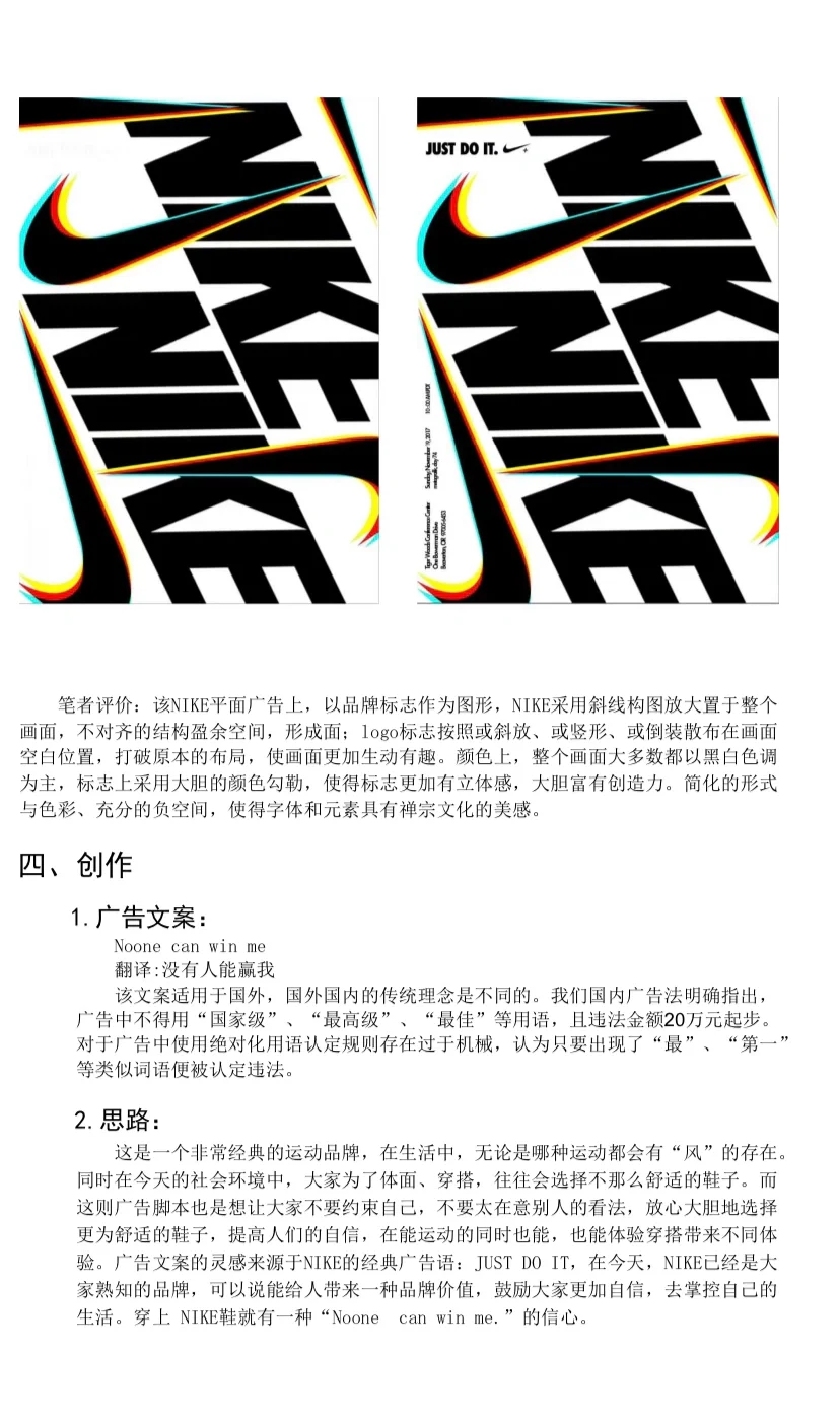 期末作业，NIKE文案分析报告