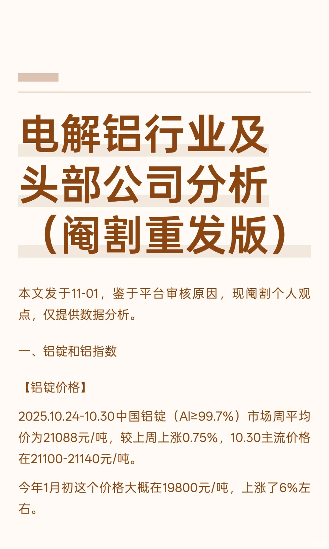 电解铝行业及头部公司分析（阉割重发版）