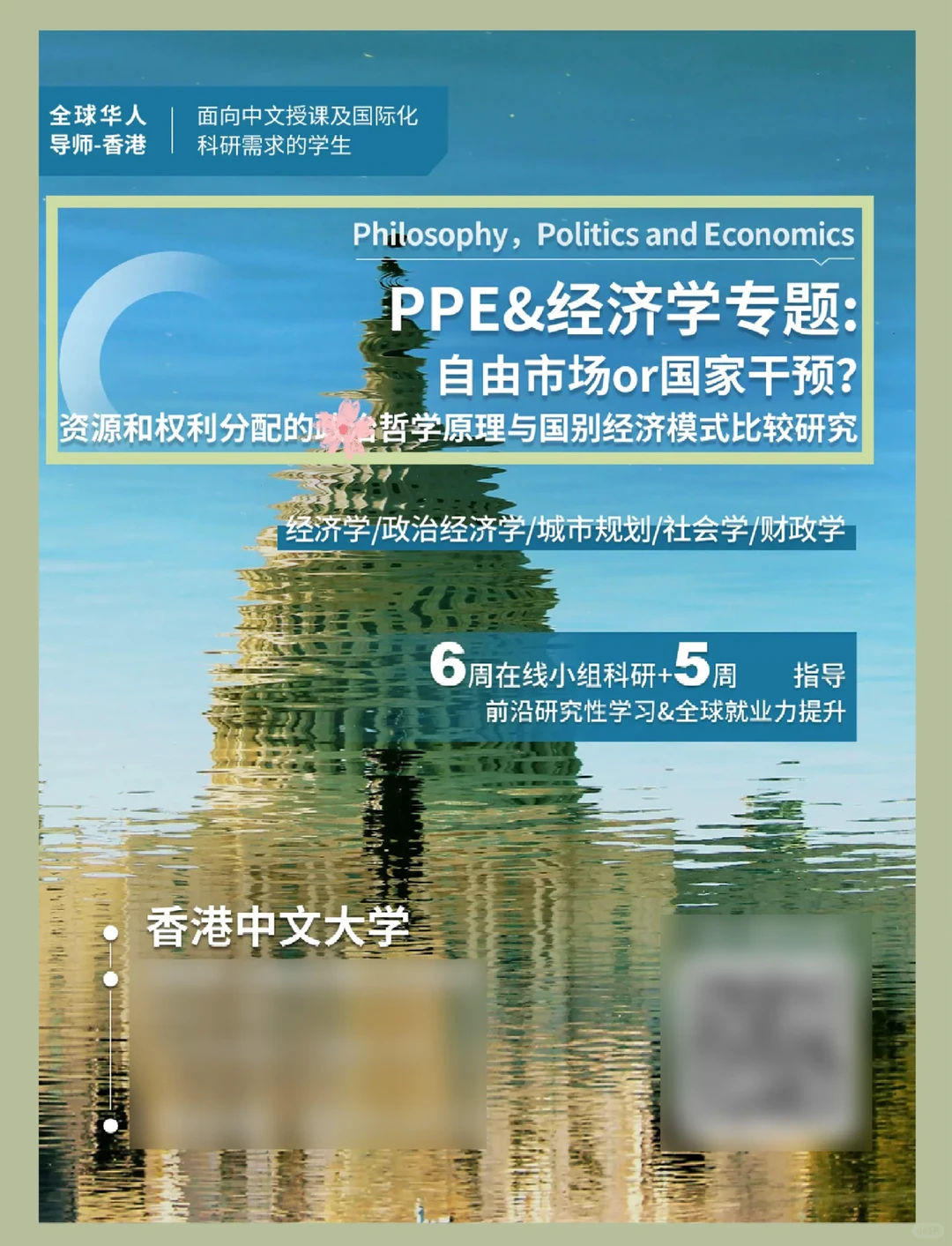 清北教授「经济学寒假科研」保研背景提升