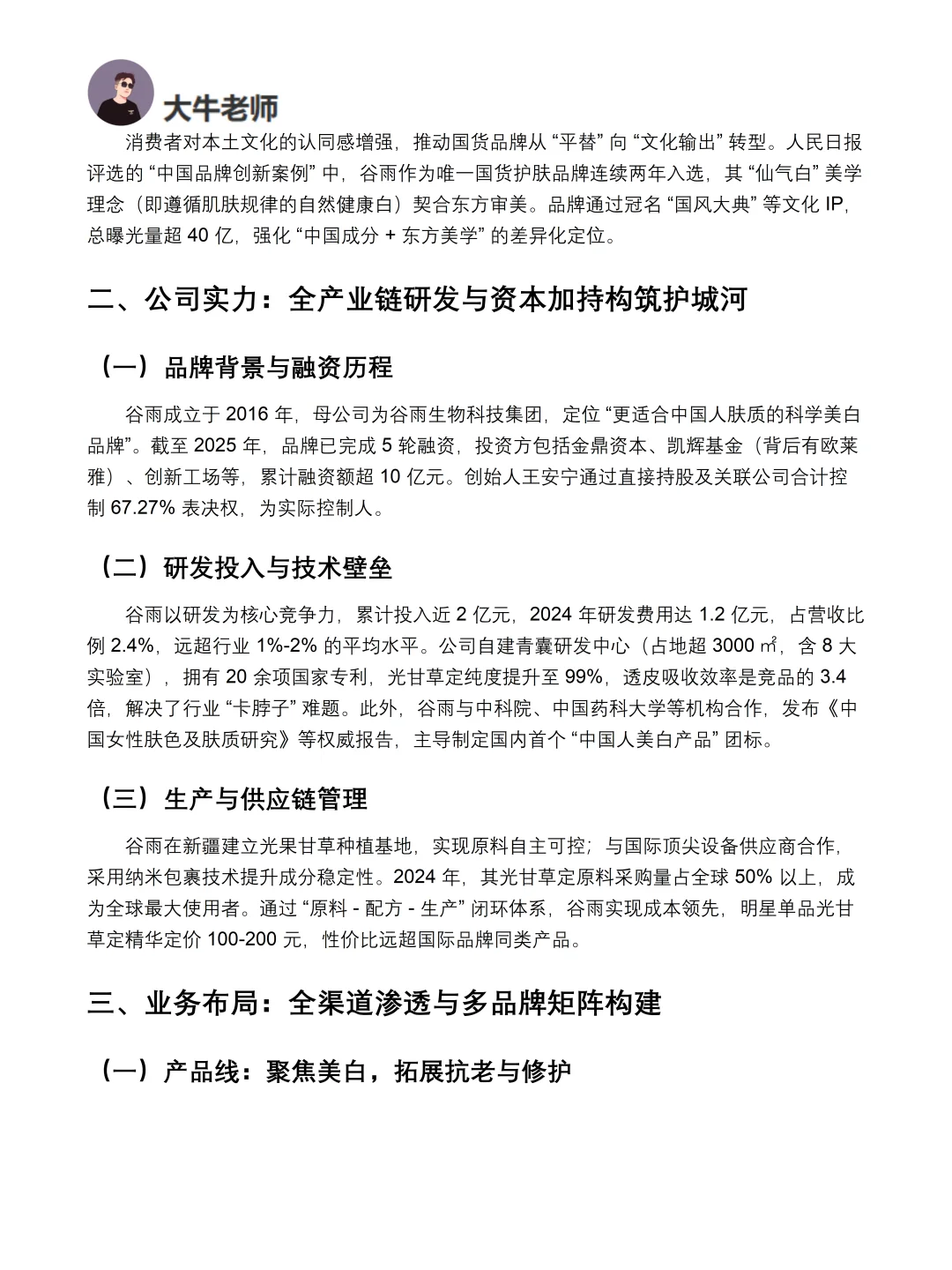 你真的懂谷雨吗｜谷雨品牌调研报告！！