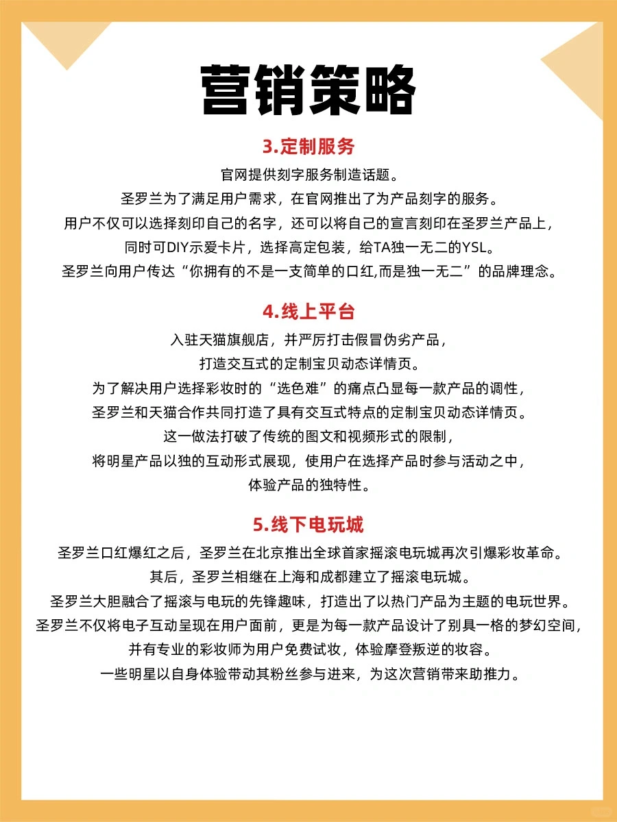 100个品牌案例分析——YSL圣罗兰